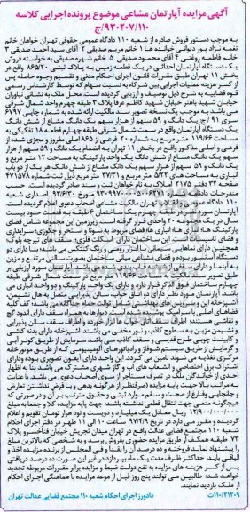 مزایده،مزایده آپارتمان احداثی در زمین بخش 11 تهران