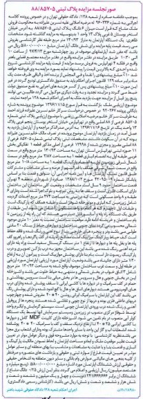 مزایده ,مزایده پلاک ثبتی مساحت 130.93متر قطعه یک تفکیکی