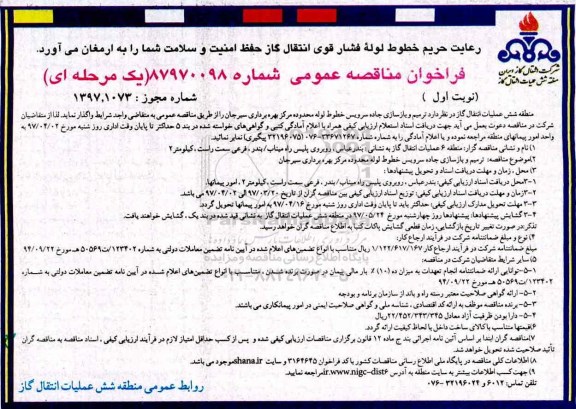 فراخوان مناقصه عمومی, فراخوان مناقصه عمومی ترمیم و بازسازی جاده سرویس خطوط لوله