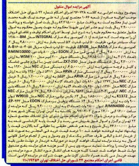 مزایده کمپرسور باد- مینی فرز- دستگاه جوش