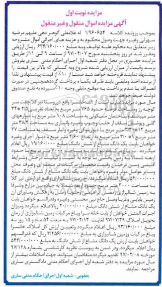 مزایده,مزایده خانسرا مساحت 765متر نوبت اول