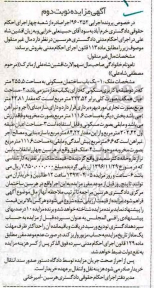مزایده،مزایده ساختمان مسکونی مساحت 255.5متر نوبت دوم