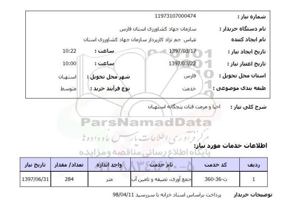 استعلام , استعلام احیا و مرمت ...