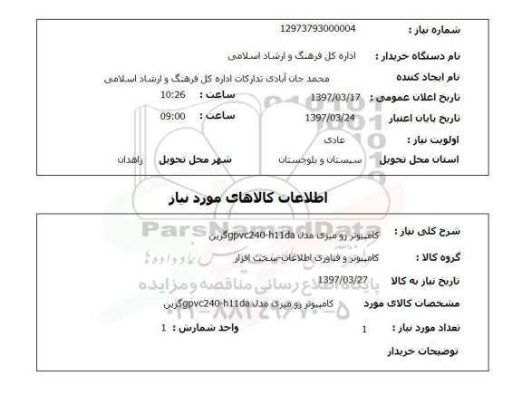 استعلام, استعلام کامپیوتر ...