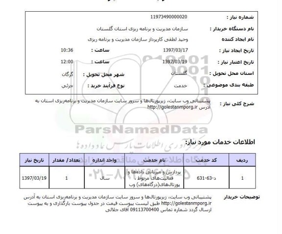 استعلام, پشتیبانی وب سایت، زیر پورتال ها و سرور سایت