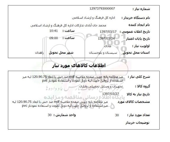 استعلام,استعلام میز مطالعه 