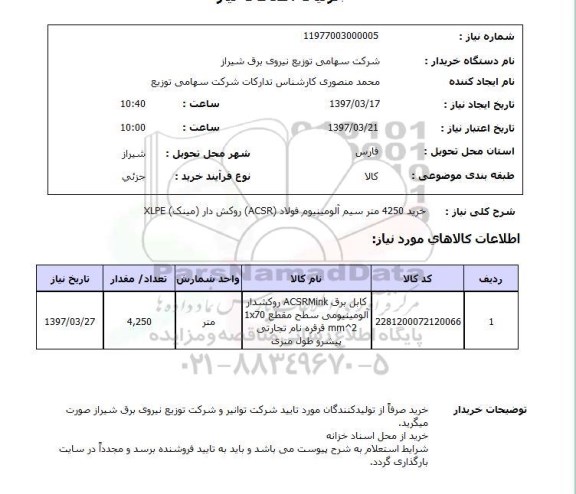 استعلام, خرید 4250 متر سیم آلومینیوم فولاد ...