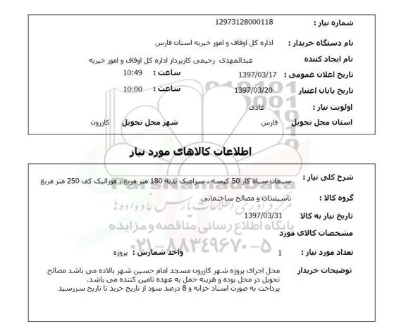 استعلام,استعلام سیمان سیاه، سرامیک، موزائیک
