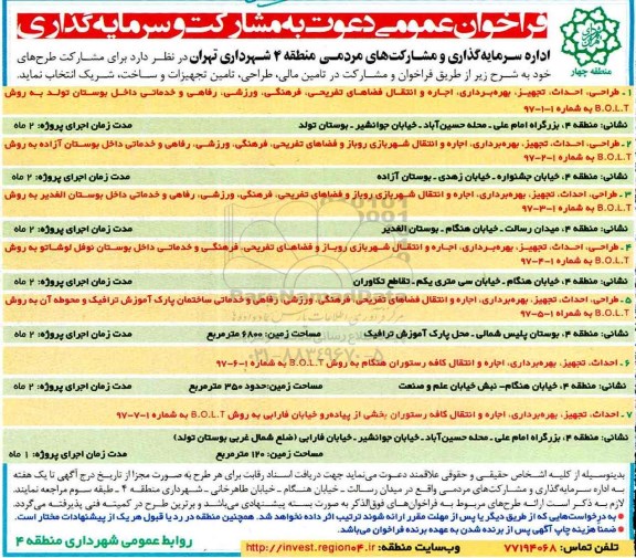 فراخوان عمومی, فراخوان عمومی دعوت به مشارکت و سرمایه گذاری