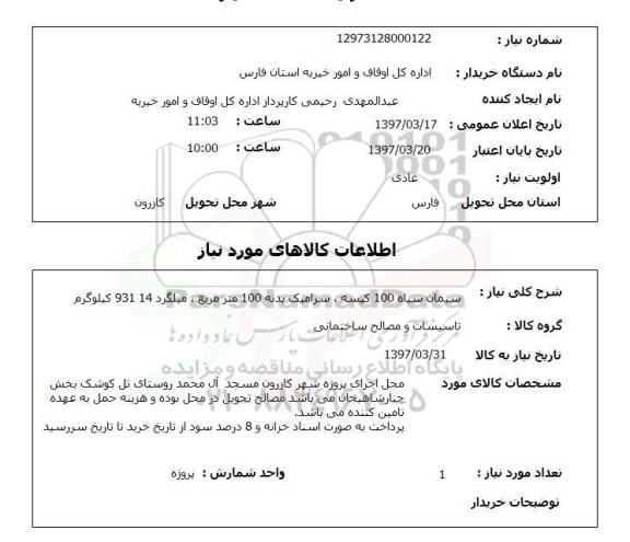استعلام , استعلام سیمان ...