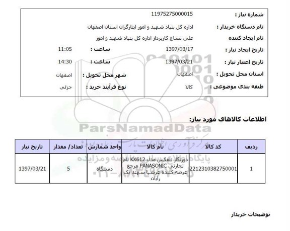 استعلام, دورنگار تلفکس