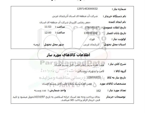 استعلام, سیم رابط و لامپ