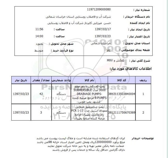 استعلام , استعلام کفکش ...