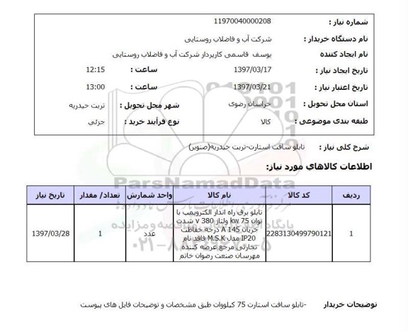 استعلام,استعلام تابلو سافت استارت ...