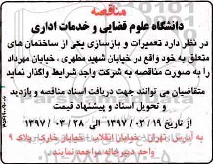 مناقصه, مناقصه تعمیرات و بازسازی ساختمان