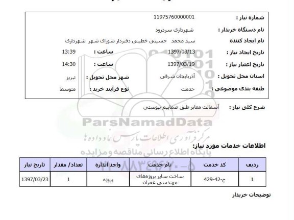 استعلام , استعلام اسفالت