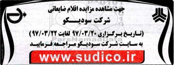 مزایده, مزایده اقلام ضایعاتی و مازاد