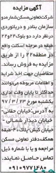 مزایده,مزایده فروش دو بلوک 24 و 22 طبقه در مرحله اسکلت