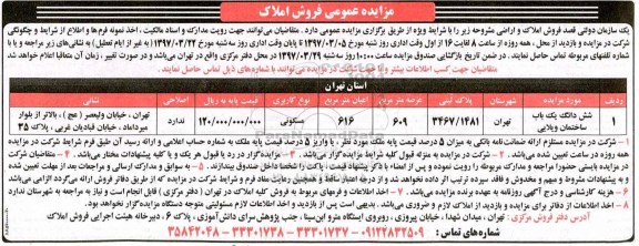 مزایده,مزایده فروش ششدانگ ساختمان ویلایی عرصه 609 متر
