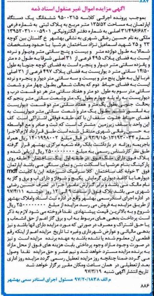 مزایده,مزایده ششدانگ آپارتمان مساحت 135.52متر