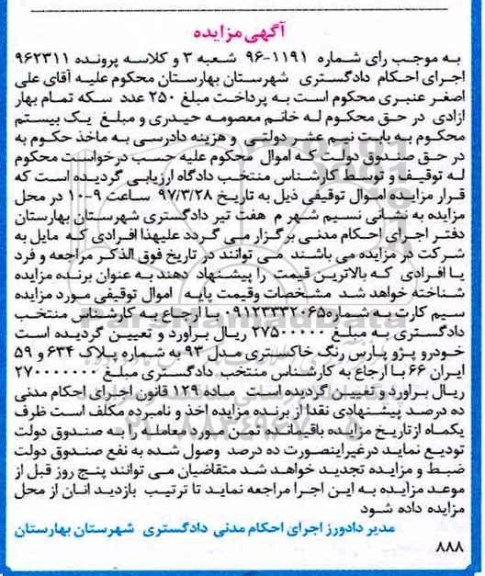 مزایده, مزایده یک دستگاه سیم کارت همراه اول