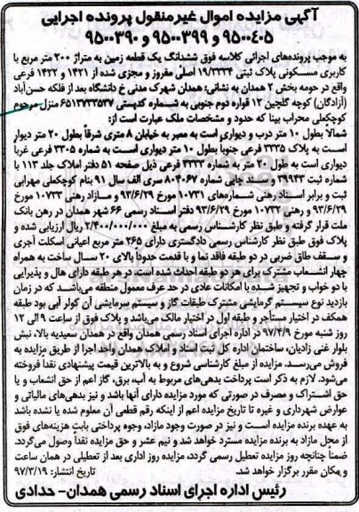 مزایده،مزایده ششدانگ زمین مساحت دویست متر