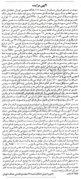 مزایده,مزایده ملک مشاع زمین مساحت 1069 متر