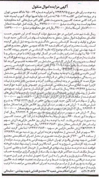 مزایده, مزایده سهام