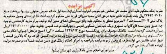 مزایده،مزایده پلاک ثبتی مساحت 702 متر
