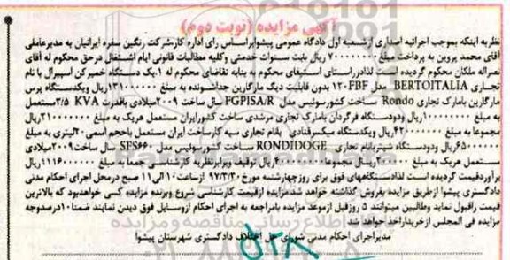 مزایده , یک دستگاه خمیرکن اسپیرال ، دو دستگاه فرگردان