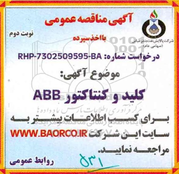 مناقصه ، مناقصه کلید  و کنتاکتور ABB