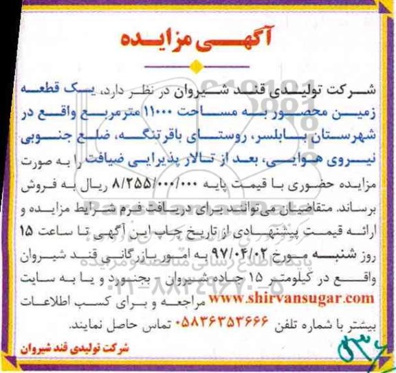 مزایده,مزایده فروش یک قطعه زمین محصور مساحت 11000متر 97.3.19
