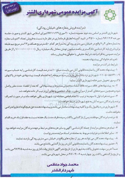مزایده،مزایده فروش تعداد دو باب مغازه هر کدام 50 متر 