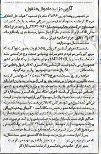 مزایده ,مزایده یک دستگاه موتور آسانسور