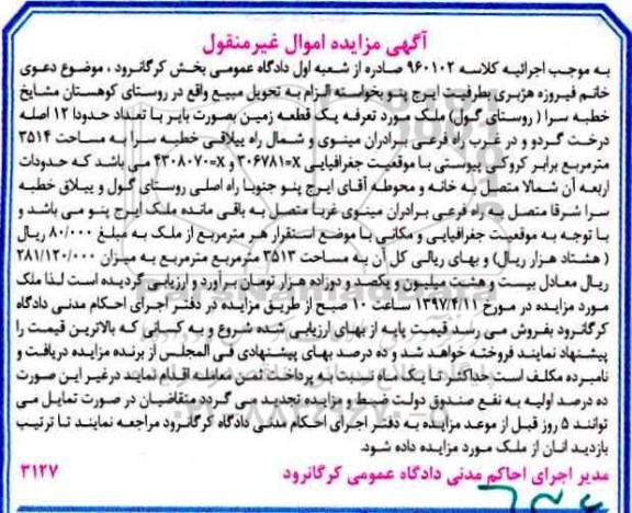 مزایده,مزایده زمین بصورت بایر مساحت 3514متر
