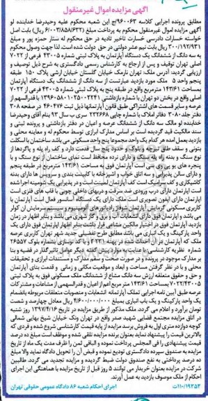 مزایده،مزایده سه دانگ از ششدانگ آپارتمان مساحت 143.61متر