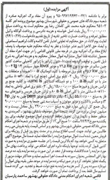 مزایده, مزایده دیزل ژنراتور، بالابر ، تابلوبرق 