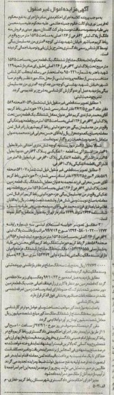 مزایده،مزایده سه دانگ از پلاک ثبتی مساحت 1525متر