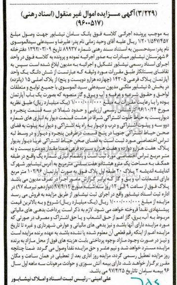 مزایده ,مزایده آپارتمان مساحت 102.96متر