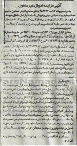 مزایده،مزایده آپارتمان مساحت 75.13متر