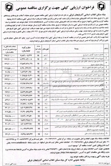 مناقصه ,مناقصه اجرای عملیات آسفالت طرح هادی 