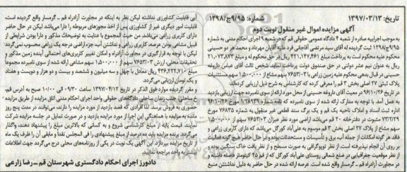 مزایده,مزایده زمین زراعی بخش سه قم نوبت دوم