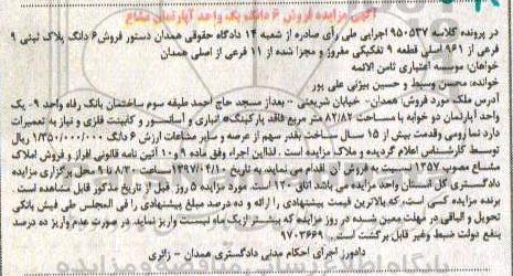 مزایده،مزایده یک واحد آپارتمان دو خوابه مساحت 82.82متر