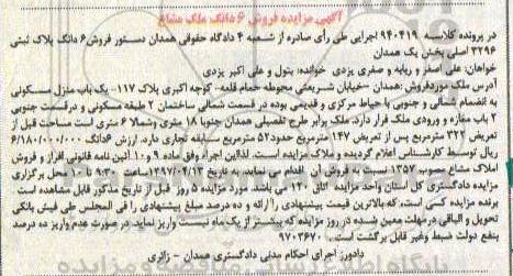 مزایده،مزایده منزل مسکونی مساحت 147متر 