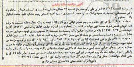 مزایده،مزایده ششدانگ پلاک ثبتی عرصه 525 متر