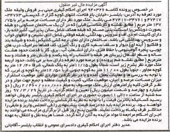 مزایده،مزایده ملک مساحت عرصه 137.75متر