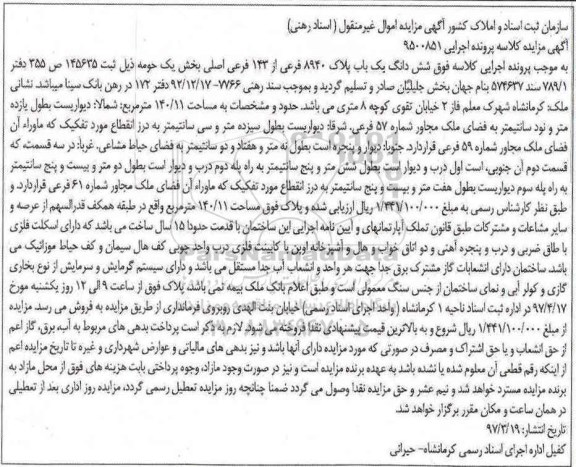 مزایده،مزایده پلاک 8940 فرعی مساحت 140.11متر