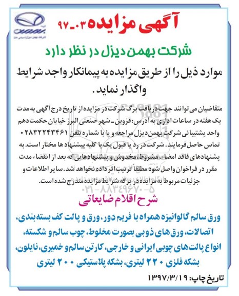 آگهی مزایده , مزایده ورق سالم گالوانیزه همراه با فریم دور ...