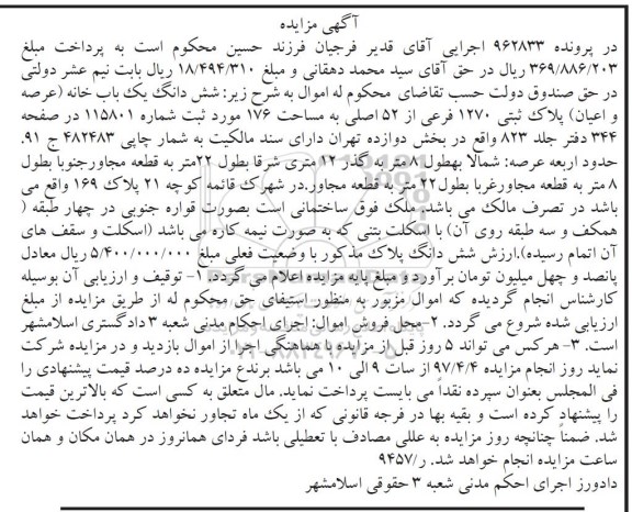 مزایده,مزایده ششدانگ یکباب خانه مساحت 176 متر