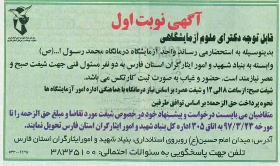 مناقصه , مناقصه تامین نیروی انسانی 